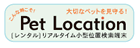 PetLocation