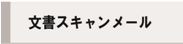 scanmail