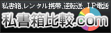 私書箱比較.com