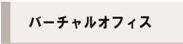 virtualoffice