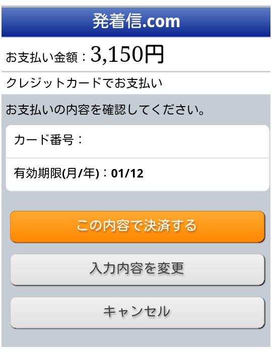 3Dセキュア、決済について