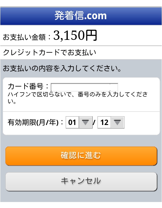 3Dセキュア、決済について