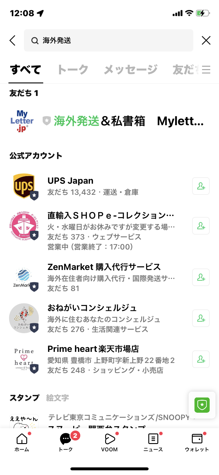 Line問合わせあります