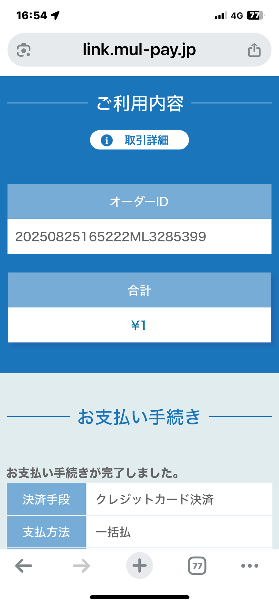 お支払い方法ご登録エラー修正のお知らせ