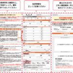 日本郵便「転居届」転送期間は1年、更新にご注意！