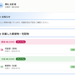 「新Mybox」ログイン無料体験キャンペーン