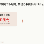 Zonos米国向け関税支払いについて